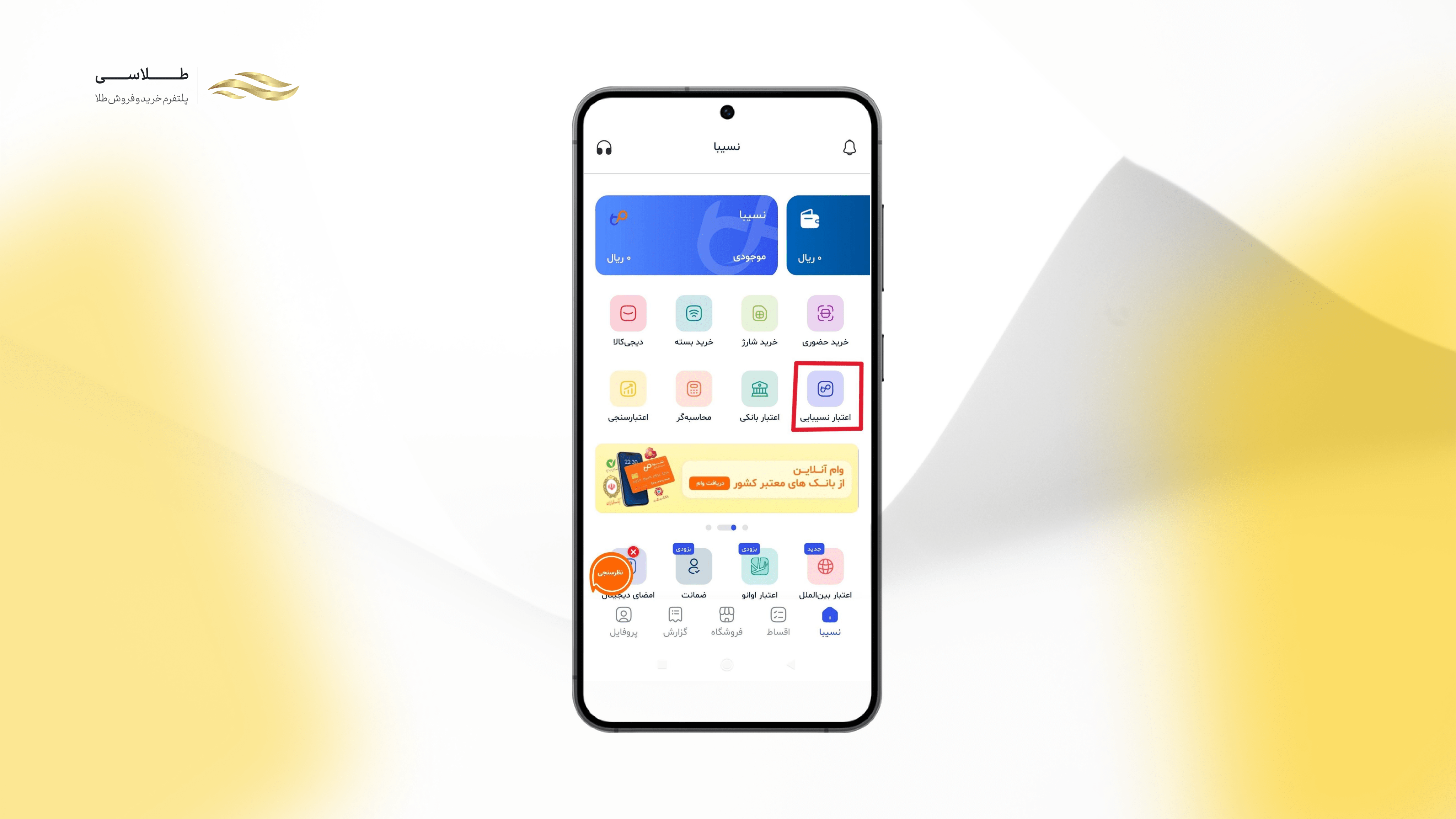 خرید قسطی نسیبا